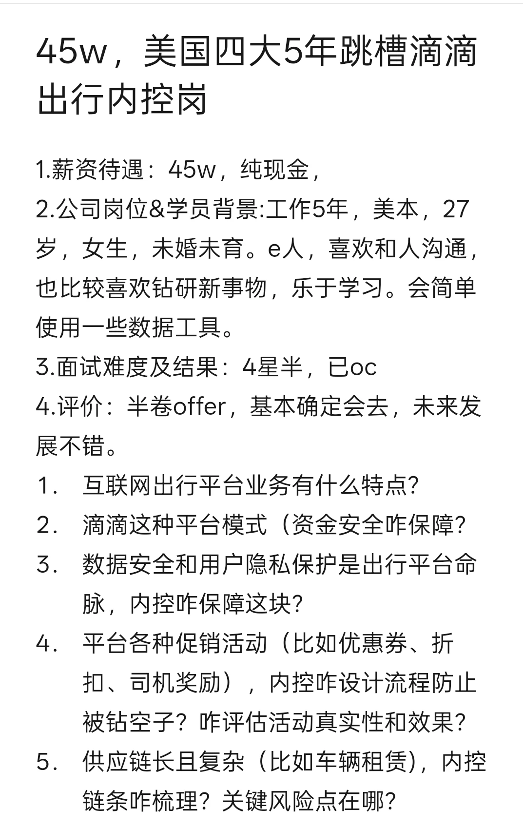 45w回国啦!国外四大5年跳槽滴滴出行内控岗