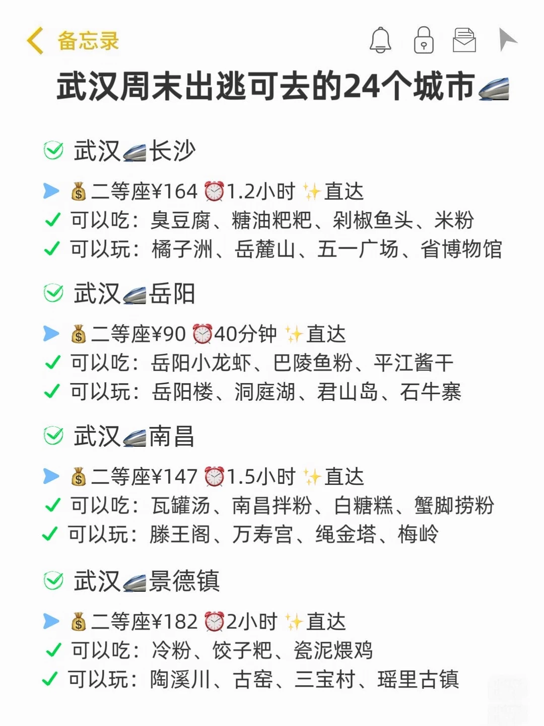 大胆一点！周末出发！！（武汉版）