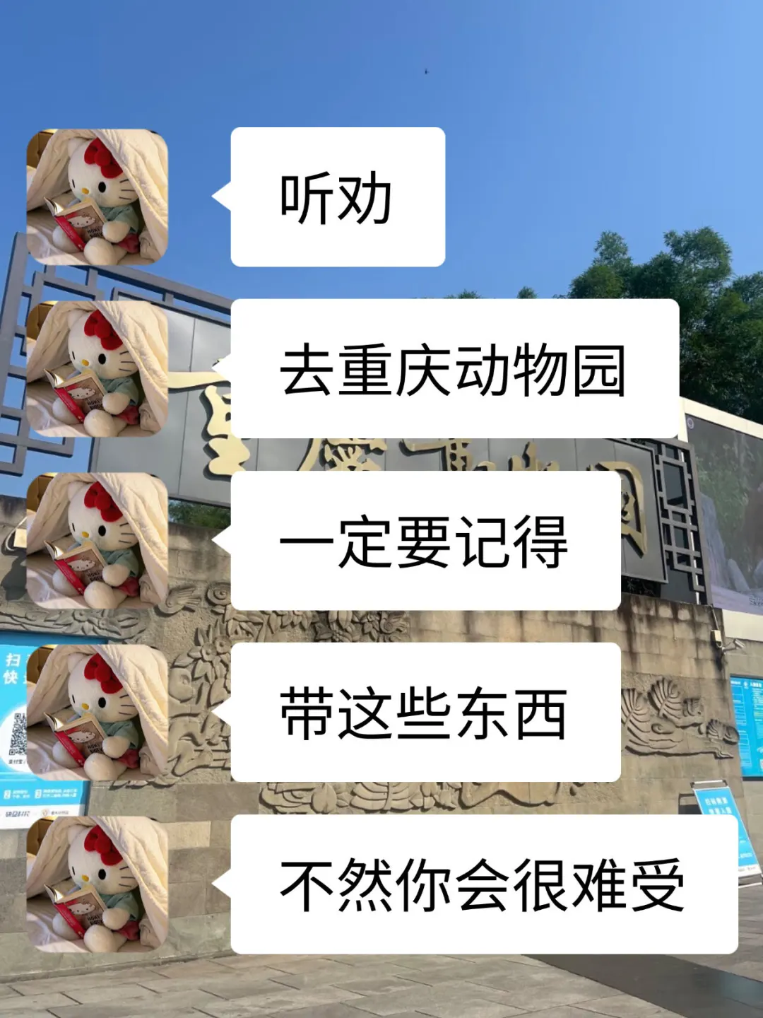 来重庆动物园前🖐🏻一定记得带这些东西