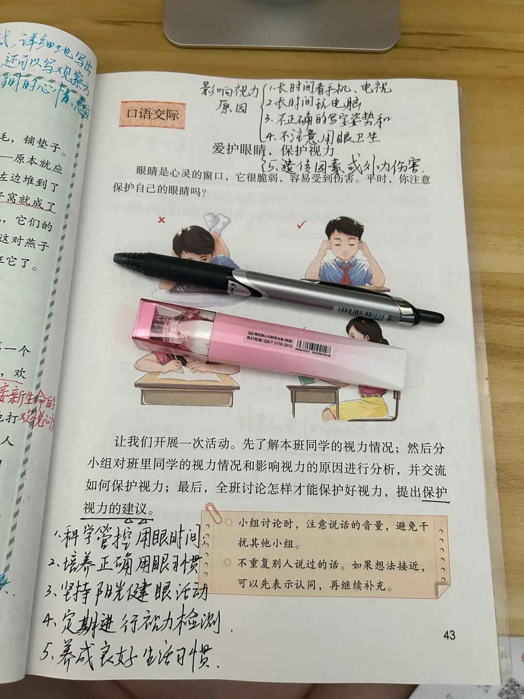 四上备课 口语交际➕写观察日记