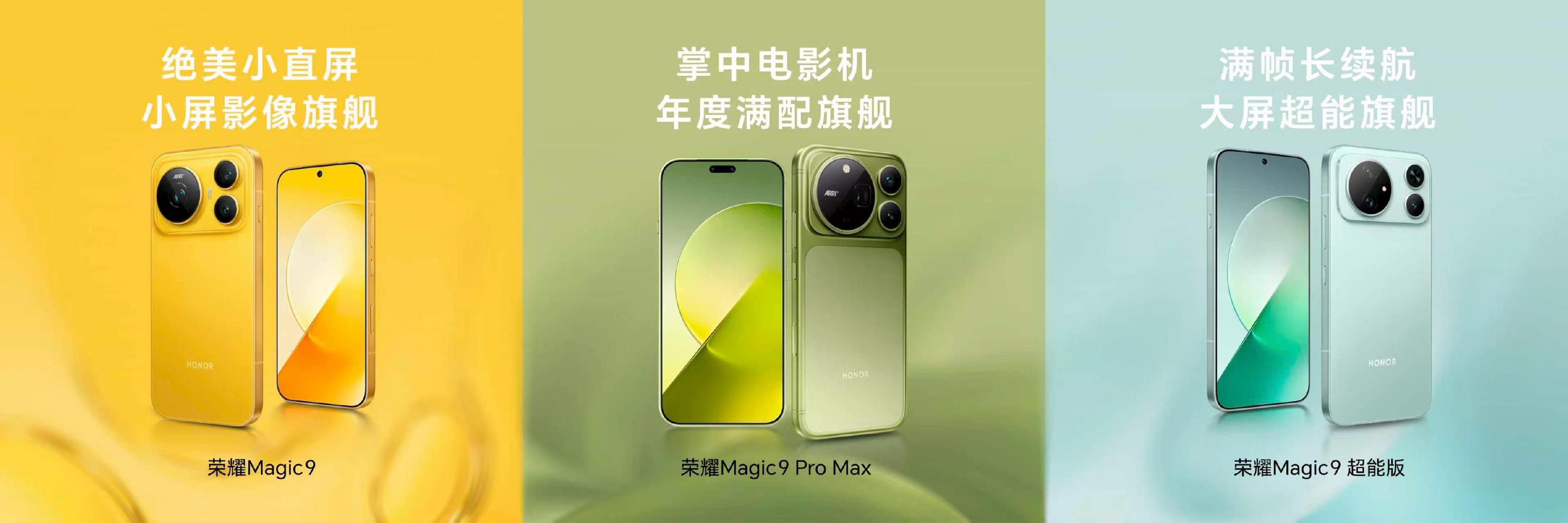 荣耀Magic9这次直接三套配置全覆盖了。Pro Max当做掌中电影机，属于全部拉满的年度满配款；喜欢小直屏就选Magic9，手感轻盈很适合日常拍照创作；重度使用者直接冲超能版，大屏+超长续航。不同使用需求基本都能找到对应的机型。
#荣耀Magic9##荣耀Magic9三个杯怎么选##荣耀发布会# ​