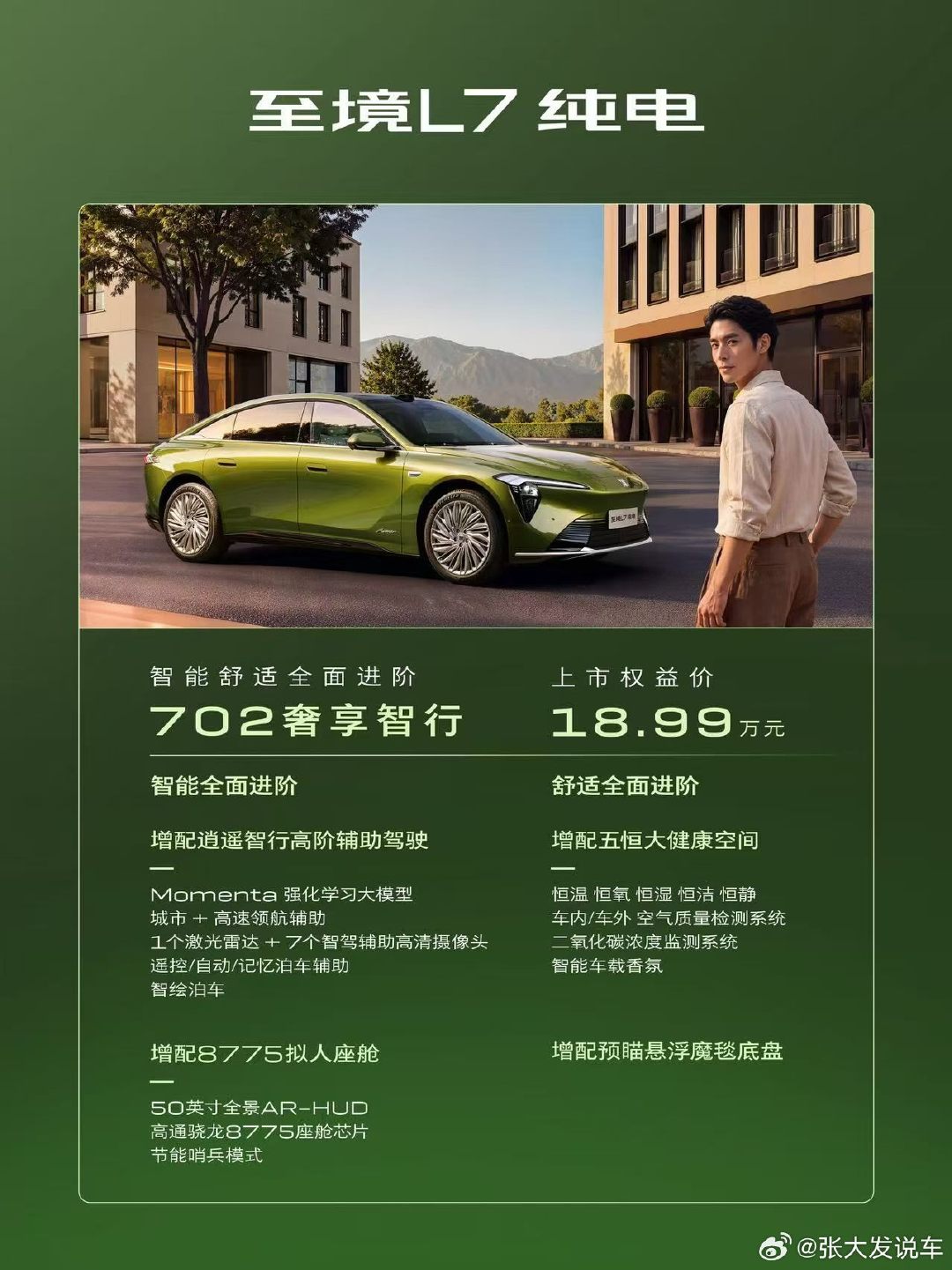 别克这次真到位了，至境L7比预售价便宜了3万2，16.99-19.99，再算上国补的话，裸车进15万了。顶配艾维亚等于19万出头提车了。#别克##别克至境l7上市# ​