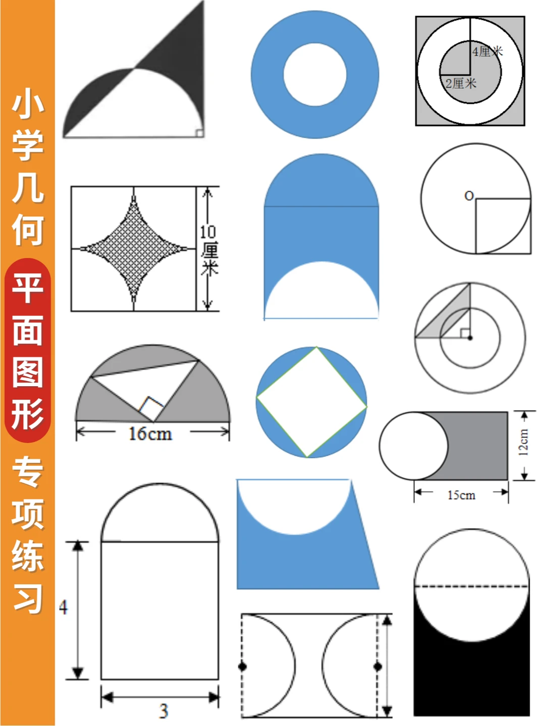 小学几何：平面图形阴影面积专项练习