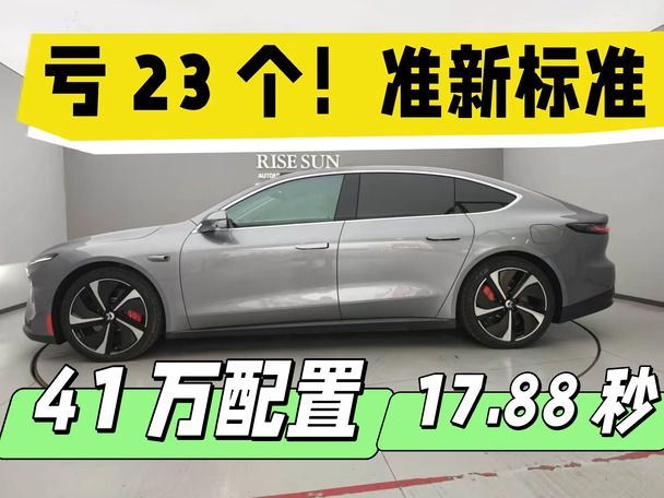 et.7 跌麻了！闭眼抄底！准新省 23 个！