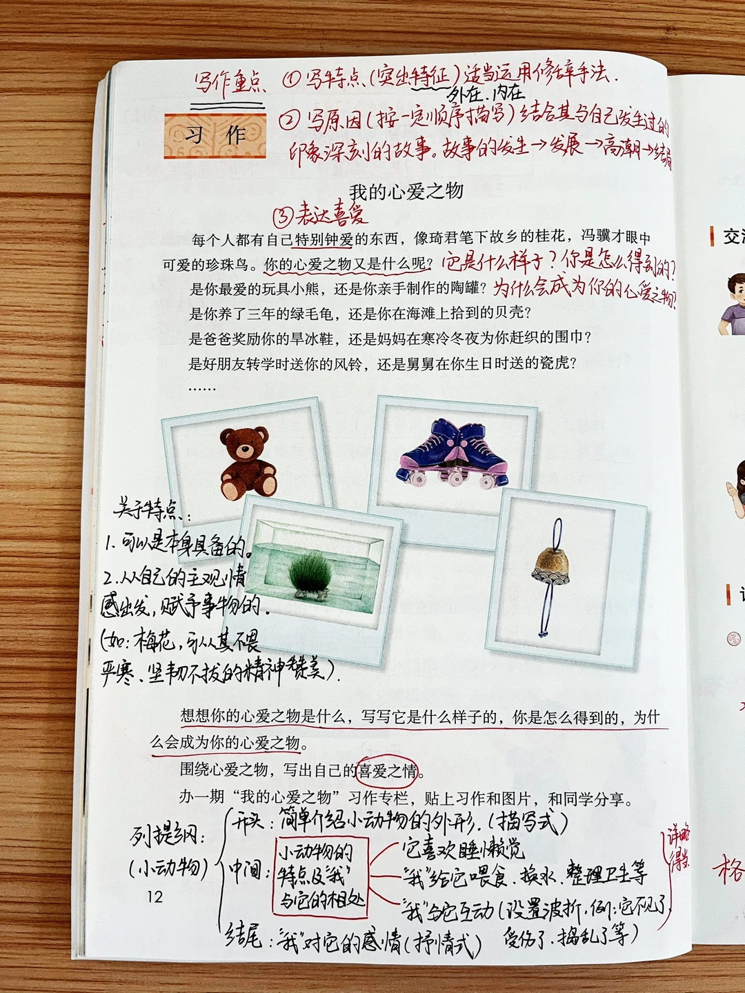 五年级上册2023版一单元：作文与口语交际