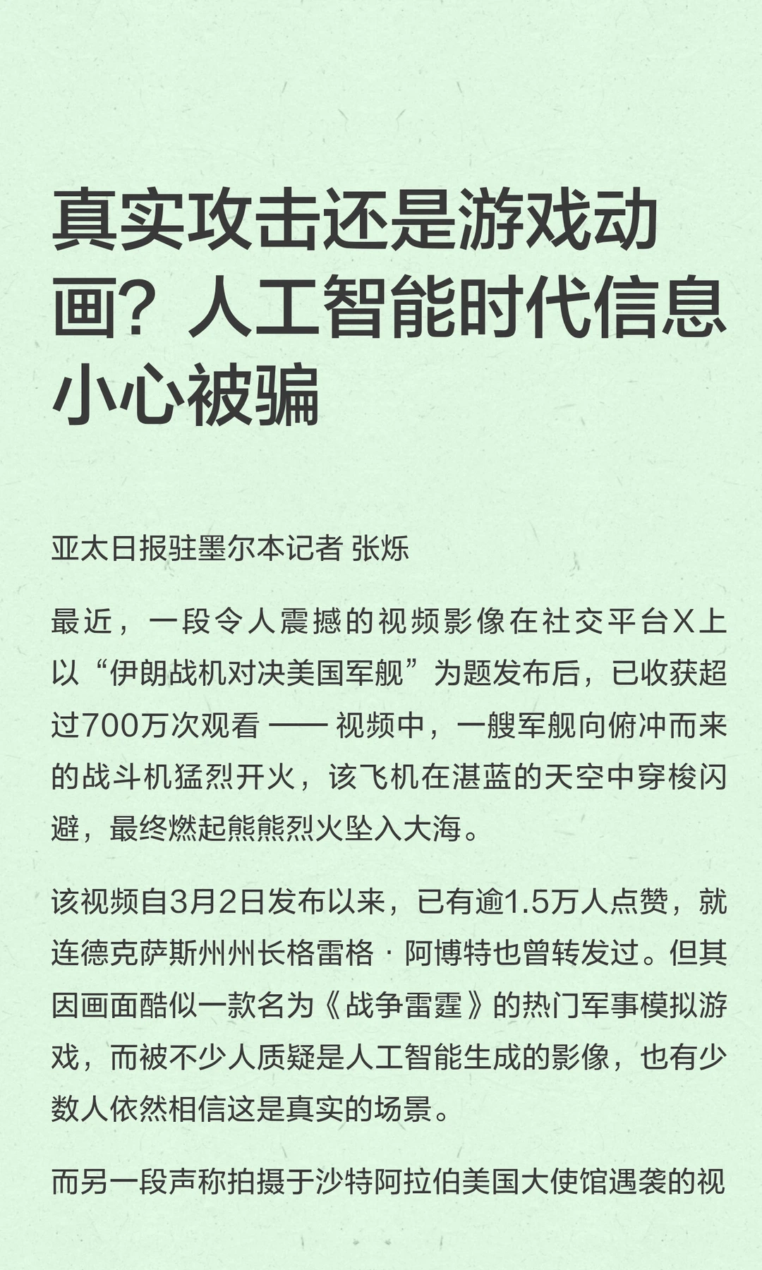 真实攻击还是游戏动画？人工智能时代信息