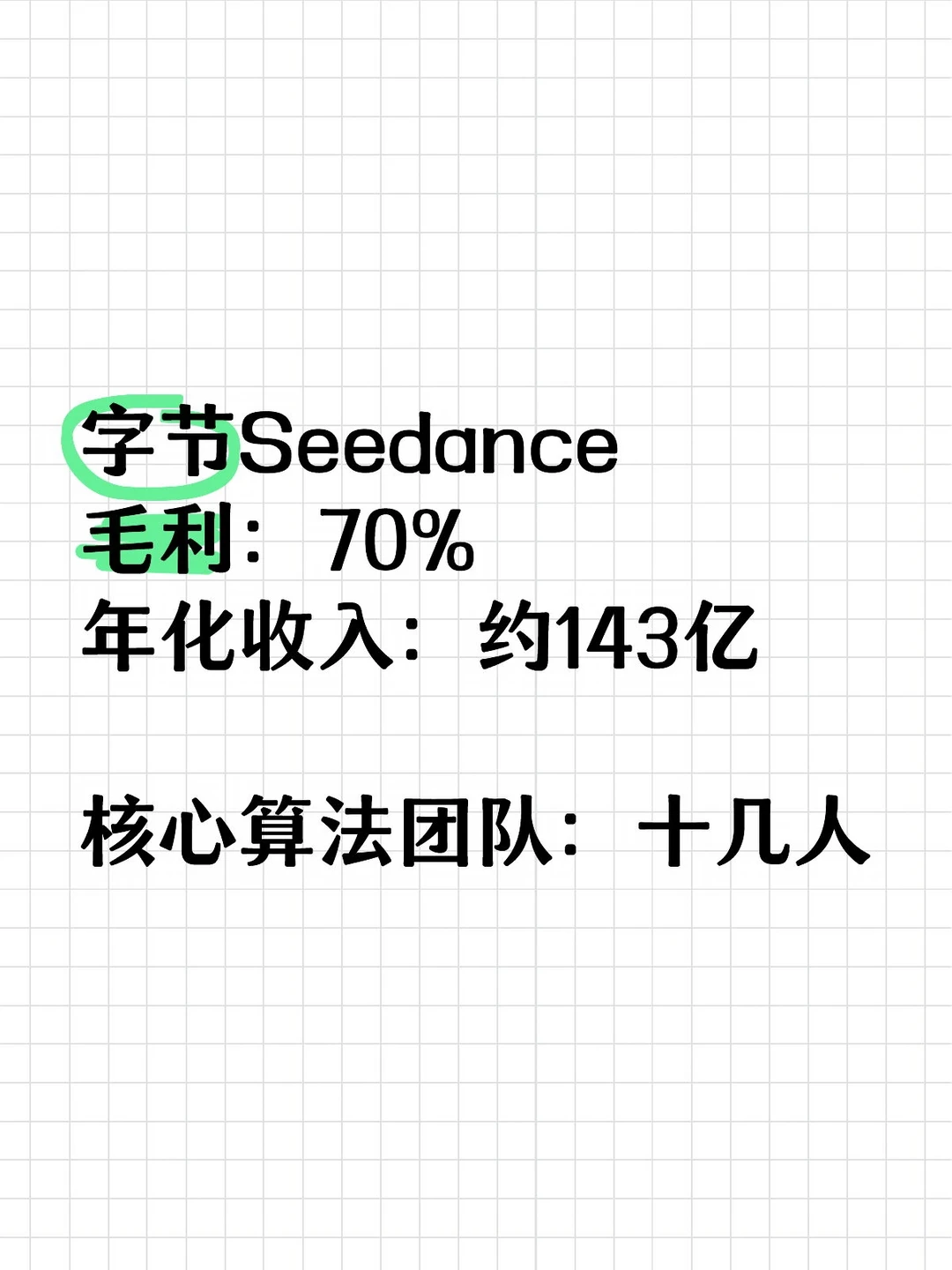 Seedance 这人效比，应该远超拼多多吧