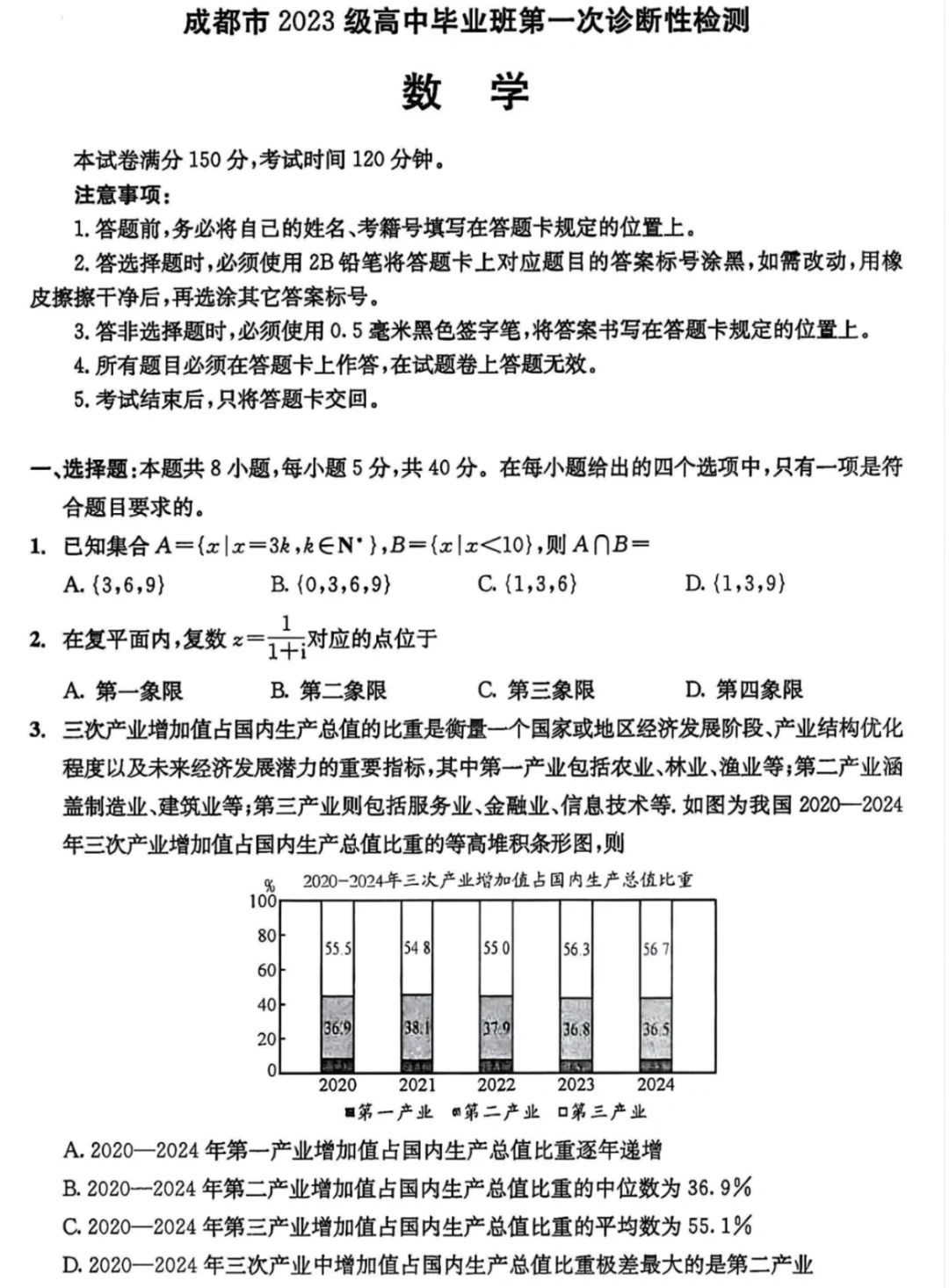 成都一诊数学试题新鲜出炉，分享一下～