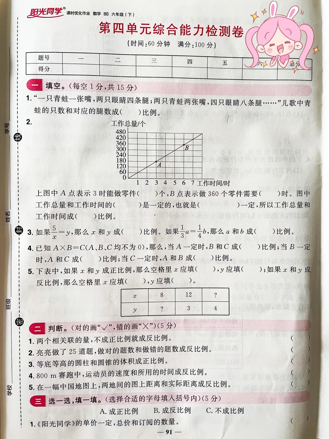 六下数学，第四单元综合能力检测卷