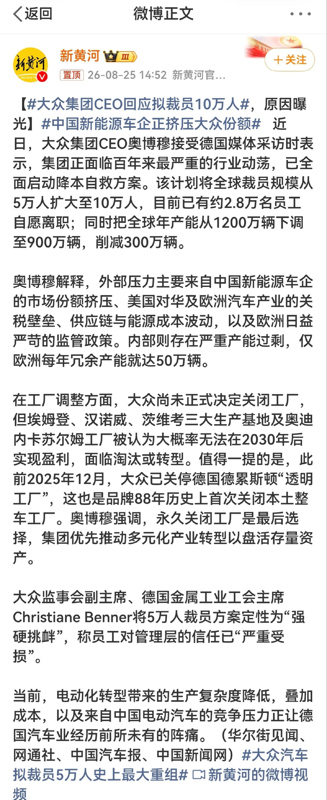 #大众汽车拟裁员5万人 史上最大重组##大众集团CEO回应拟裁员10万人# 大众集团CEO奥博穆接受德国媒体采访时表示，该计划将全球裁员规模从5万人扩大至10万人。 ​