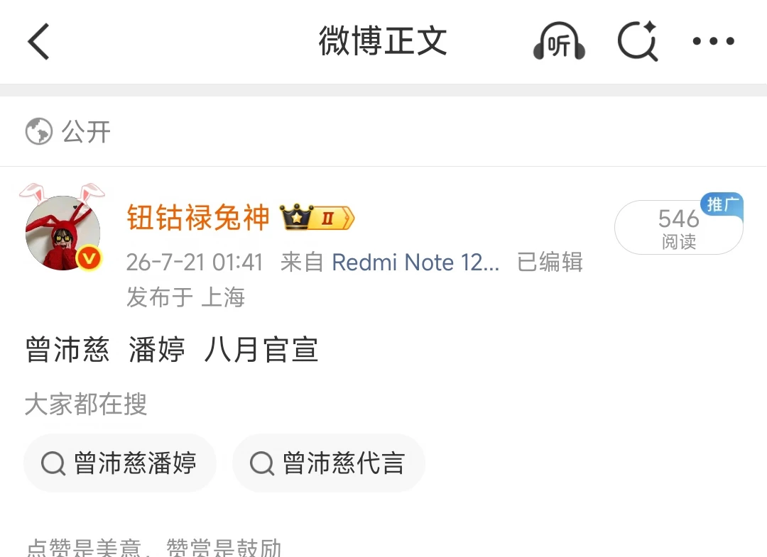 曾沛慈潘婷要来了