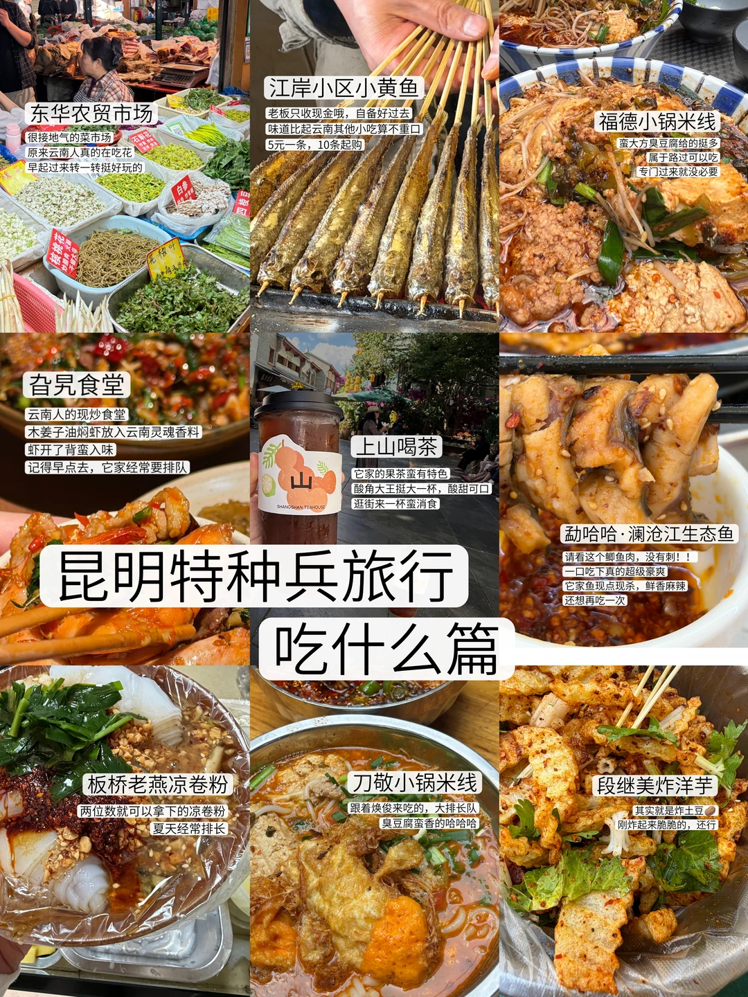 平价）昆明特种兵游吃什么篇