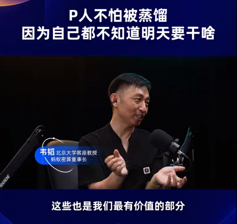 #北大教授说P人最不怕AI蒸馏# "AI蒸不掉P人"是一句披着人格测试外衣的技术社会学观察——它说对了一半：蒸馏确实啃不动高熵、流动、非稳态的行为模式，P人恰好活成了这种模式；但它没说全的是：真正不可蒸馏的不是某种人格，而是所有人身上那些"无法形成方法论的部分"，以及人机协同中那个负责提问、负 ​