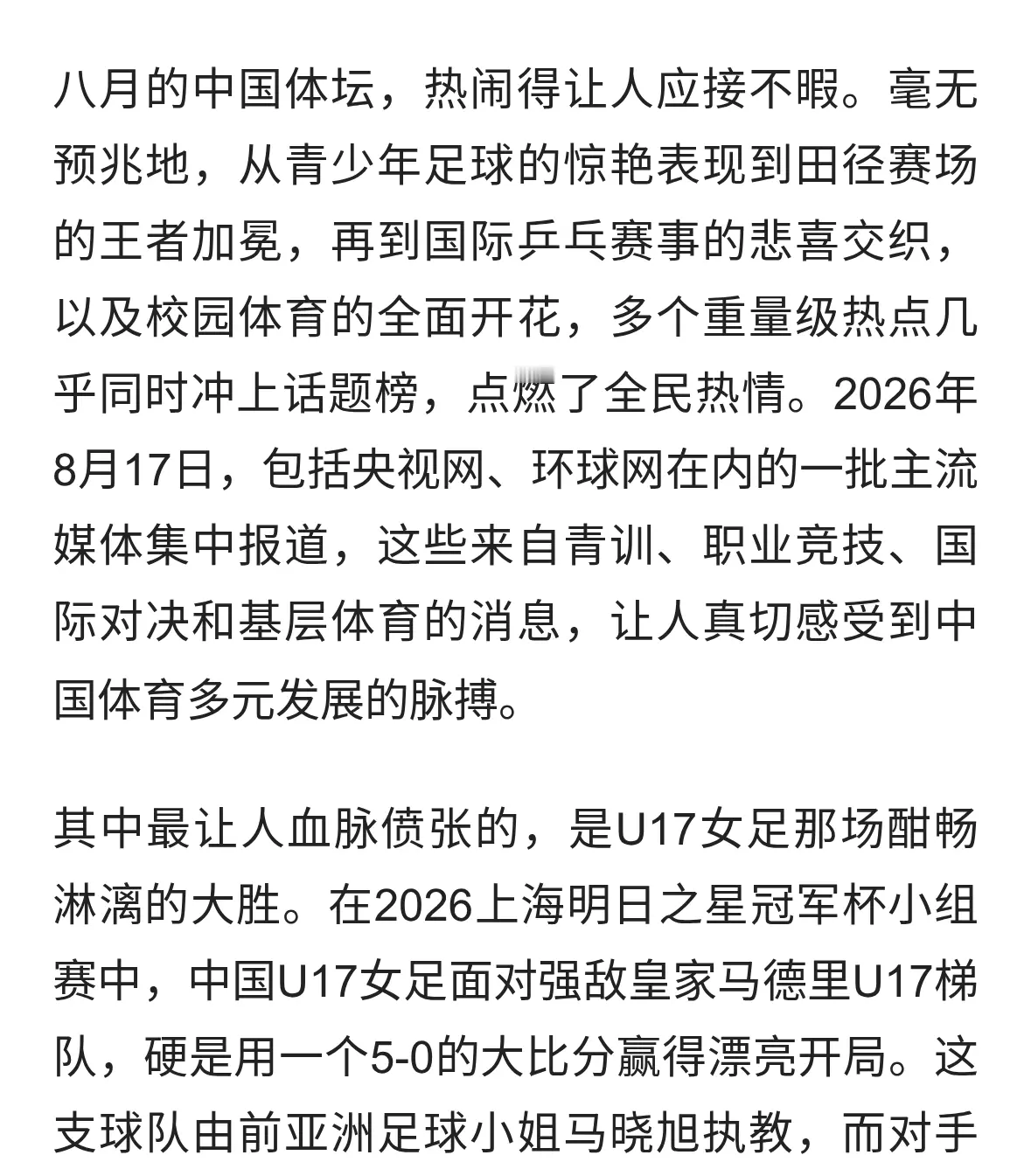 U17女足5球大胜皇马梯队！中国体育迎全面爆发