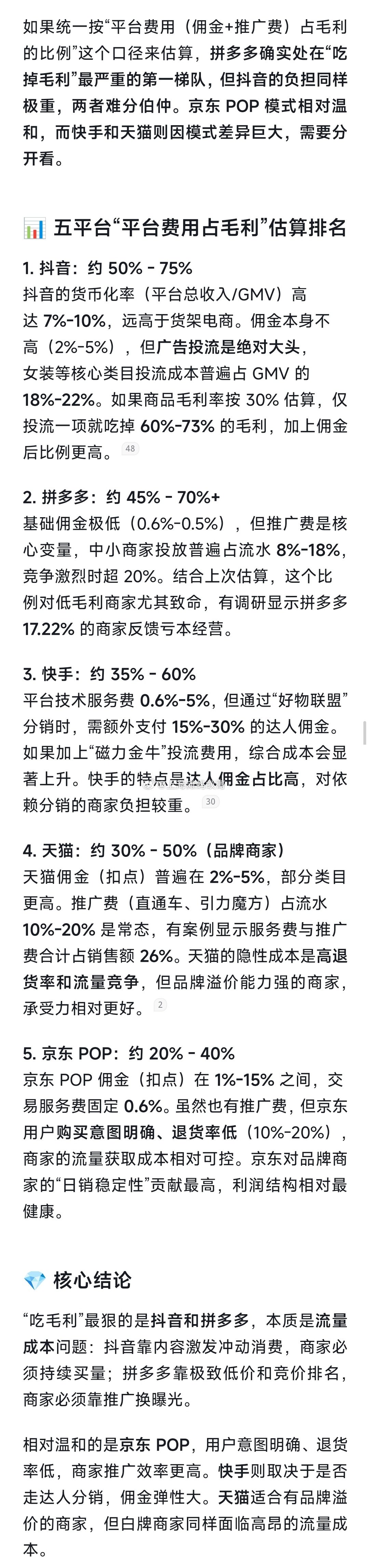 问了一下DeepSeek，卖货平台、外卖、打车、旅游，基本上吃掉了商家一半的毛利……全中国的小商家、饭店、酒店、网约车等被几家大平台拿走了一半！而这些平台基本上都在海外上市！总部在大城市的平台企业，虹吸全国！ ​