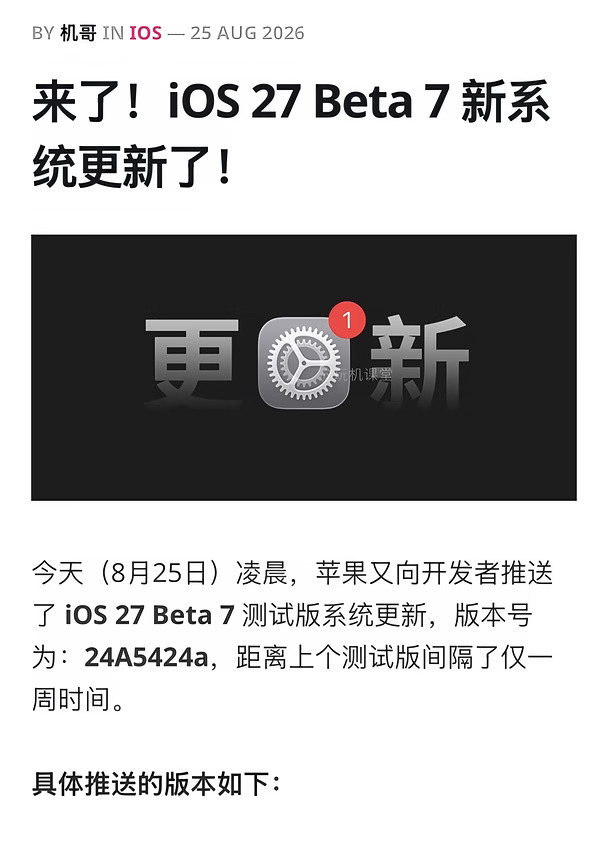 来了！iOS 27 Beta 7 新系统更新了！