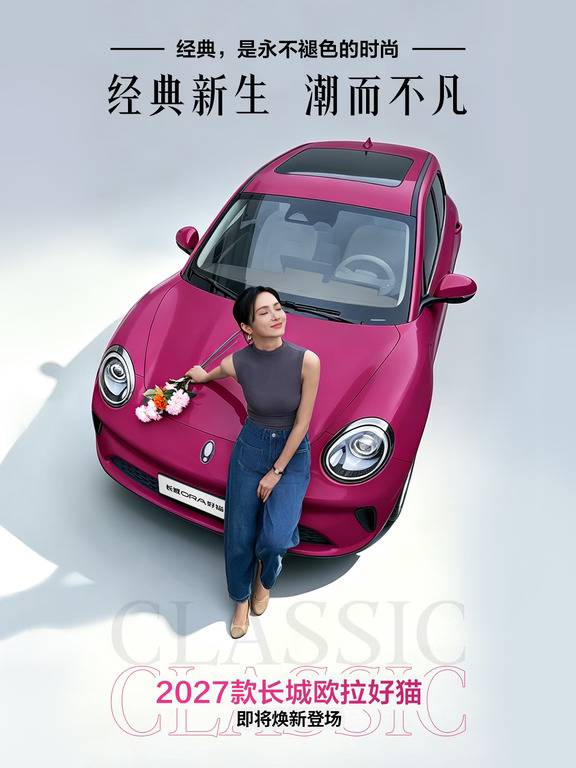 2027款欧拉好猫即将上市