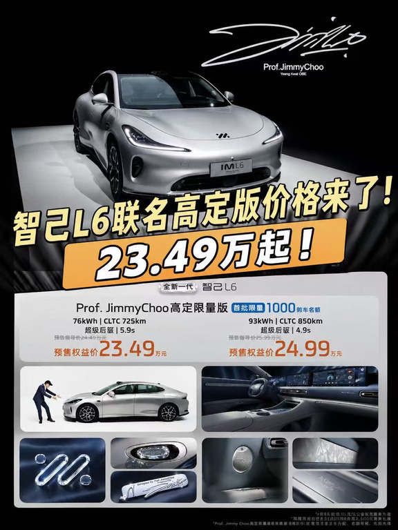 预判失误，智己L6高定版定价直接给到惊喜