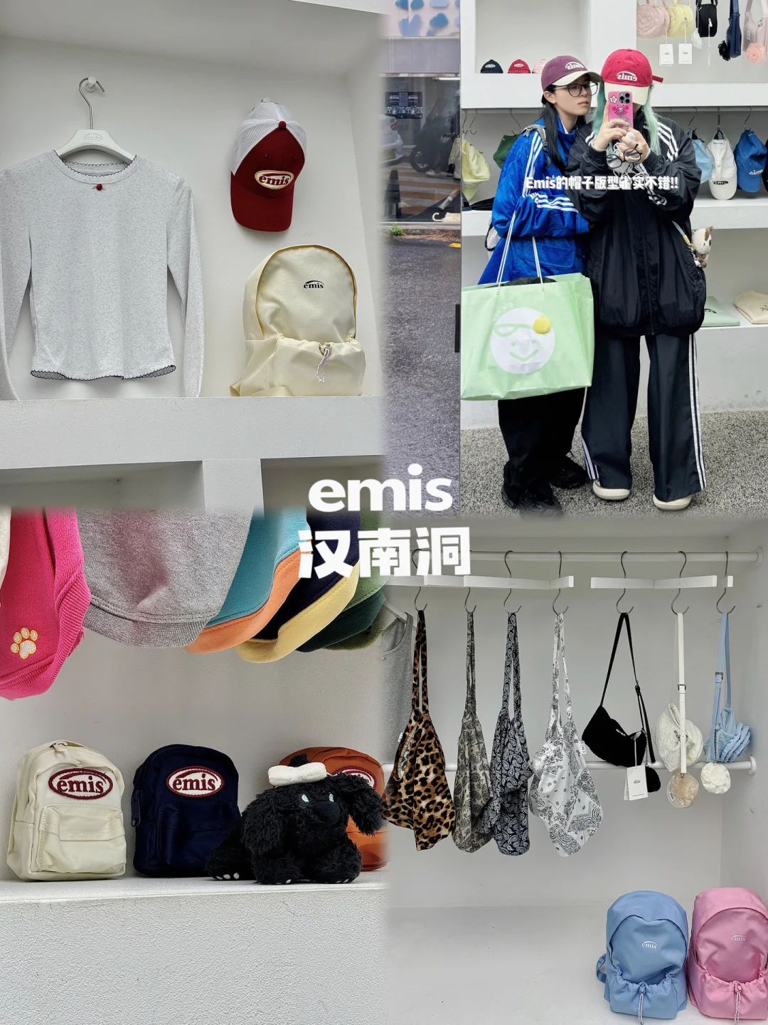汉南洞EMIS帽子控天堂‼️附爆款入手攻略