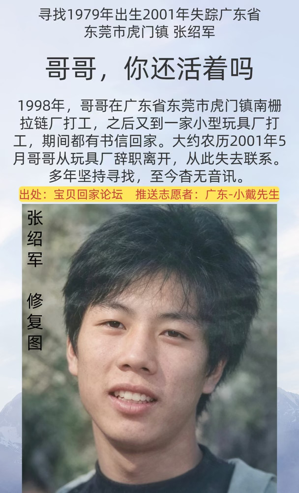 [寻人]哥哥，你还活着吗？