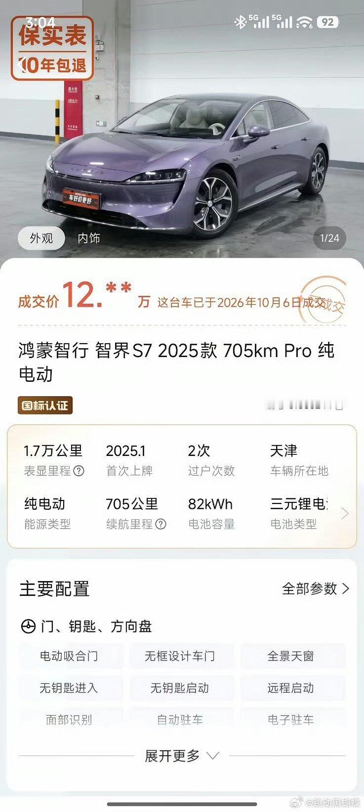 25款二手智界s7，价格12万多（真实性待考证）

你说还怎么玩？ ​
