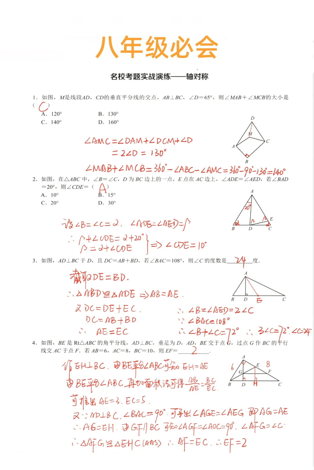 八年级数学名校考题‼️
