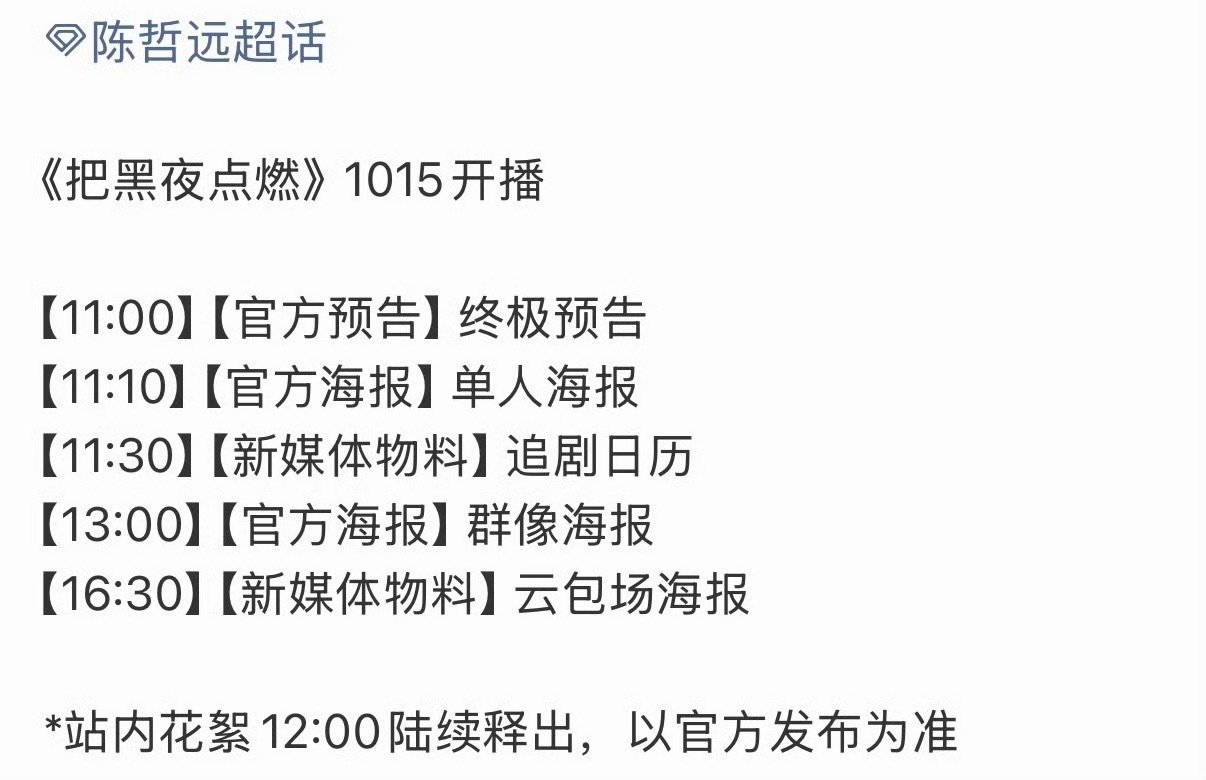 把黑夜点燃真的今天空降 ​