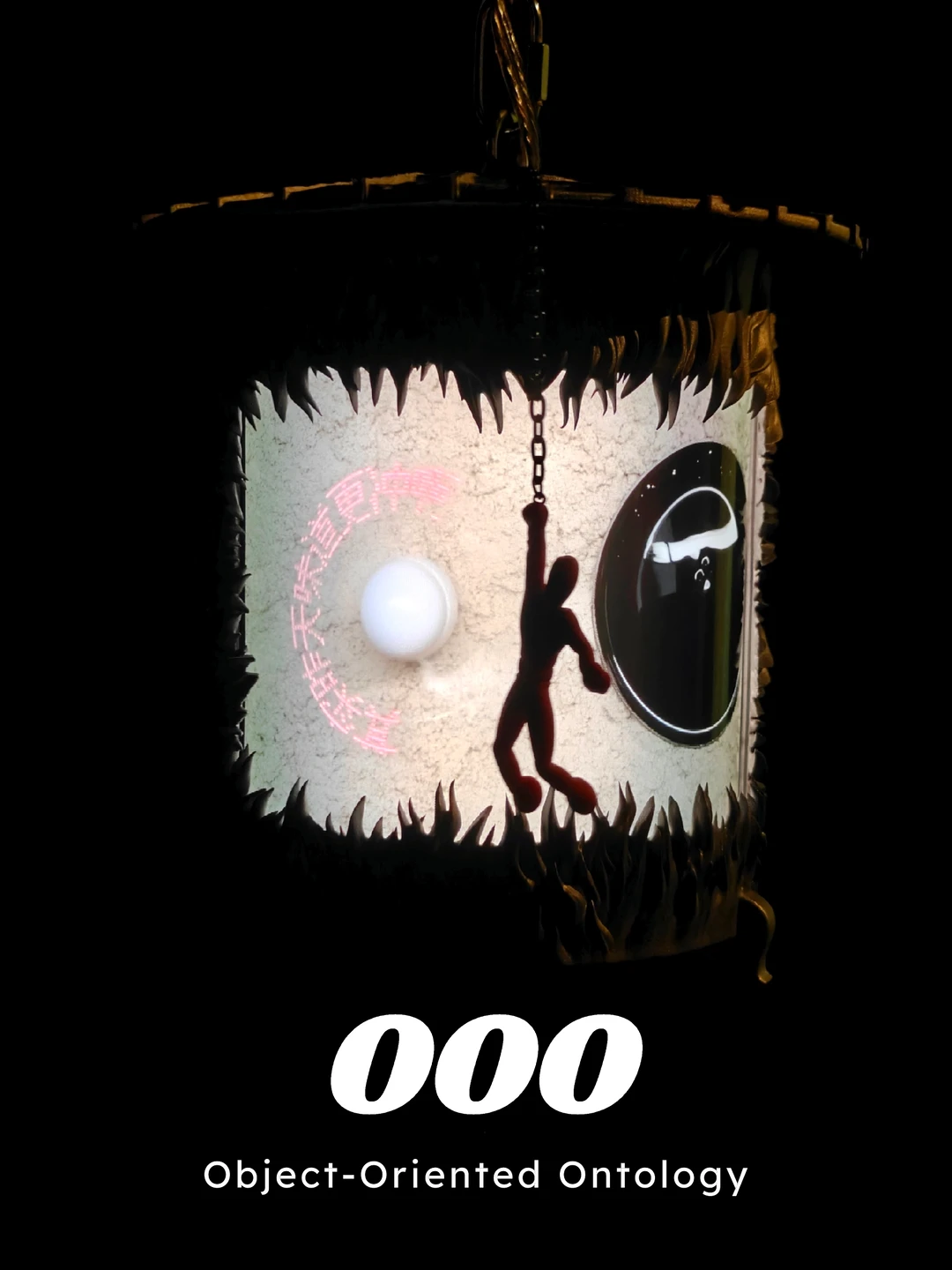 物的起义：媒介重构下的存在主义猜想