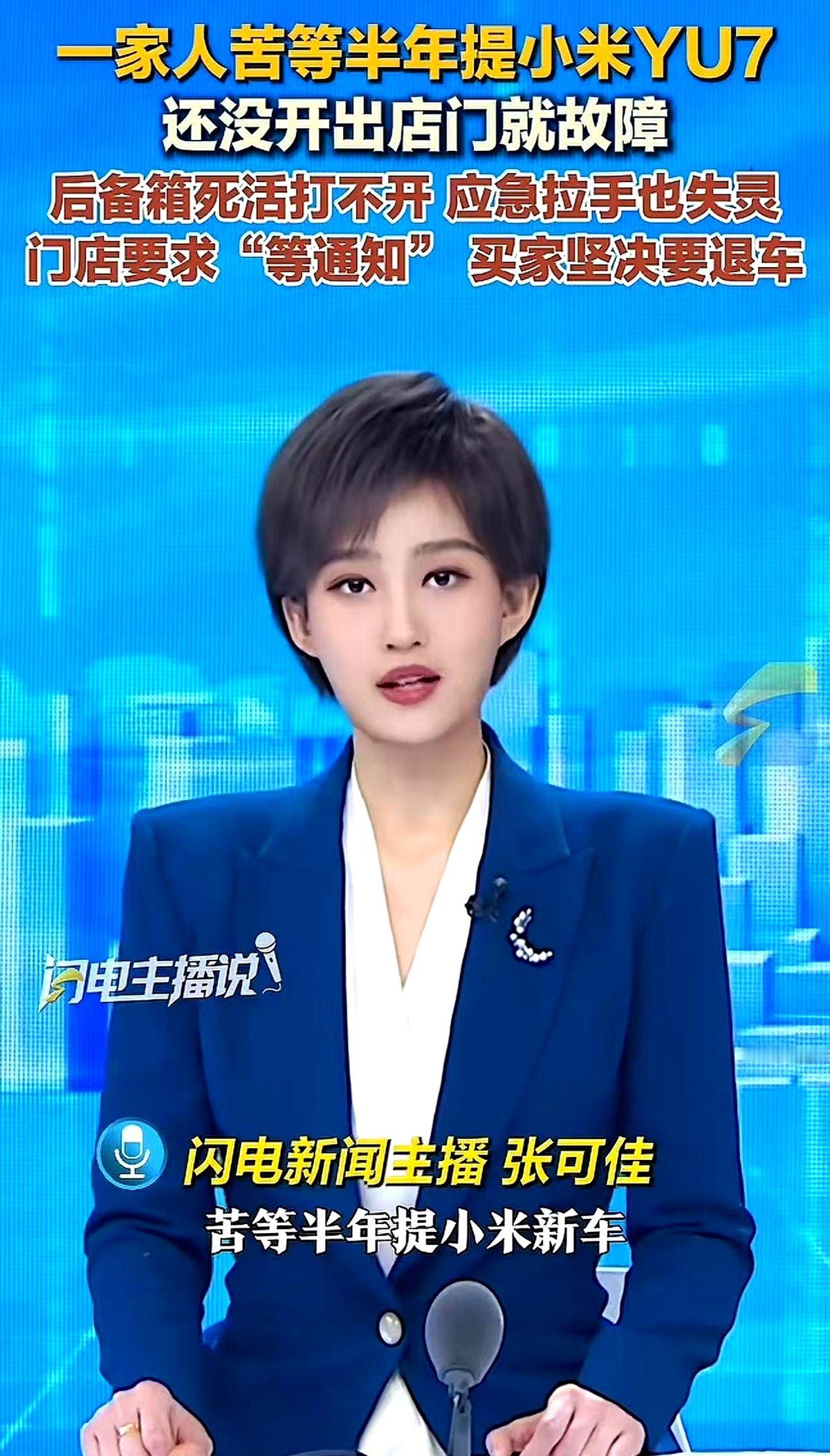 据闪电新闻,南昌一辆小米YU7刚交付就翻车,后备箱死锁,工作人员钻进车...