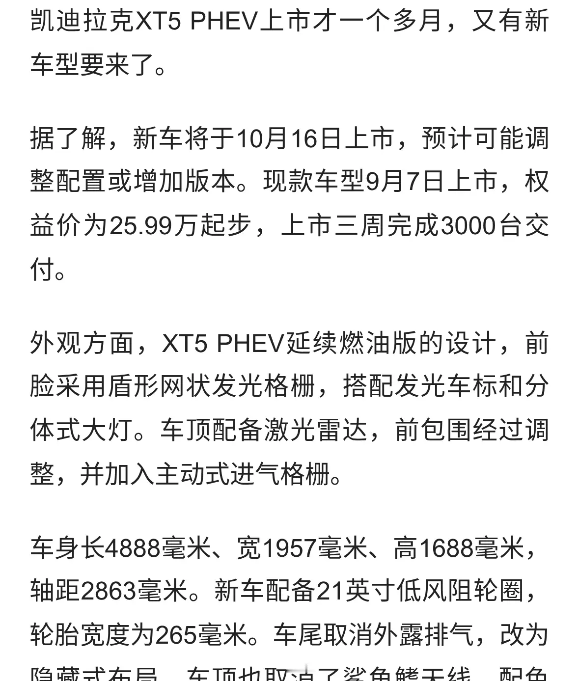 凯迪拉克新车，1360公里，10月16日上市！