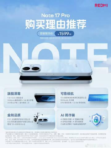 REDMI Note17系列购机权益最后3️⃣天❗️<br />🥳现...