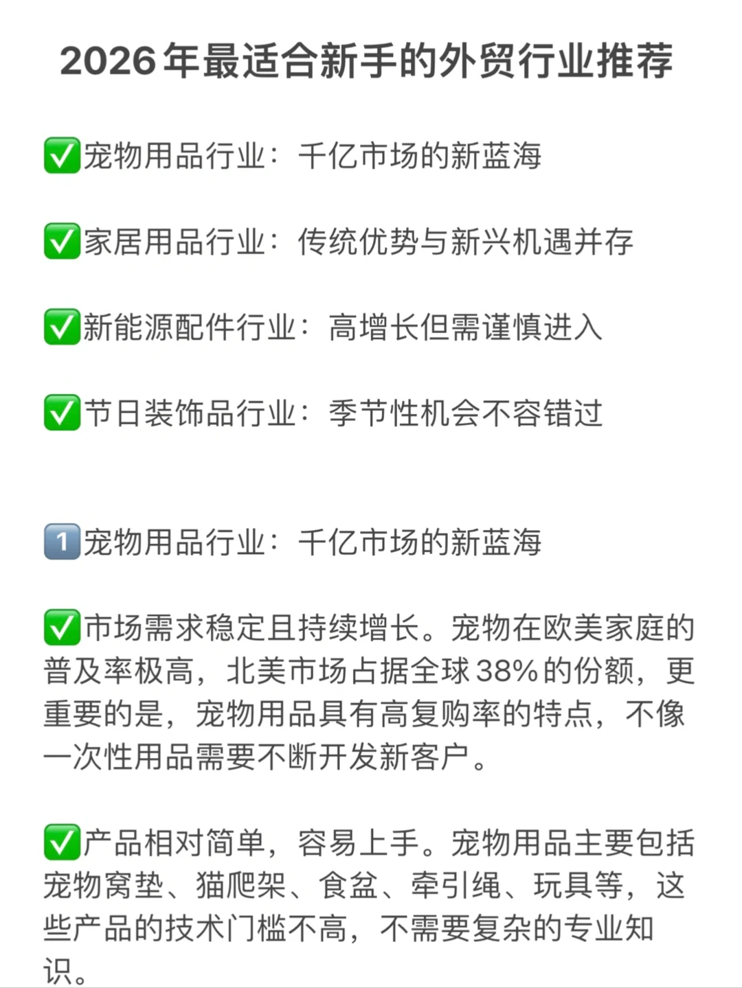 2026年最适合新手的外贸行业推荐‼️