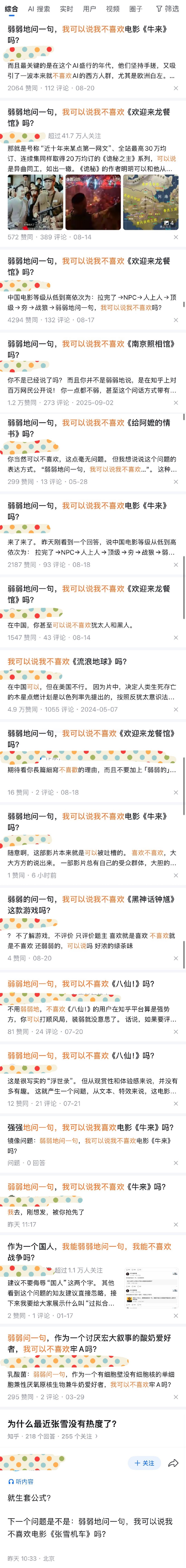 🔻“弱弱地问一句，我可以说我不喜欢（   ）吗？”
🔻至此，艺术已成。
#牛来imdb开分6.5##热点现场# ​