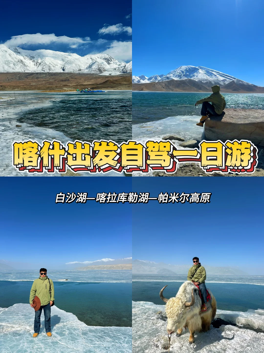 喀什出发自驾南疆一日游往返攻略🚗