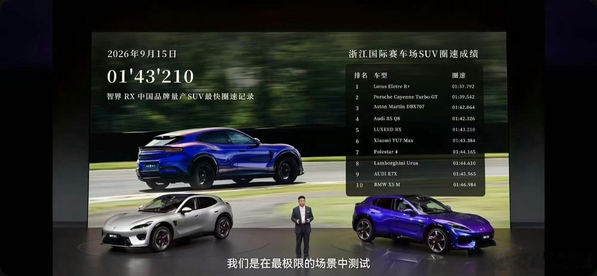 #余承东说赛道不是目的#把赛道当成技术验证的实验室，这个思路挺通透，用极限工况去打磨底盘，最终回馈到日常出行的安全与驾驶感受上[哇]#智界RX达成浙赛SUV最快圈速# ​