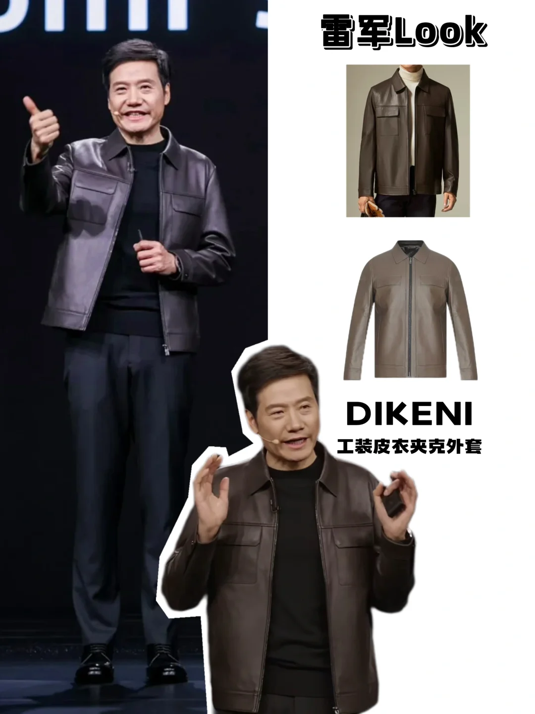 雷总皮衣穿搭又得火🔥