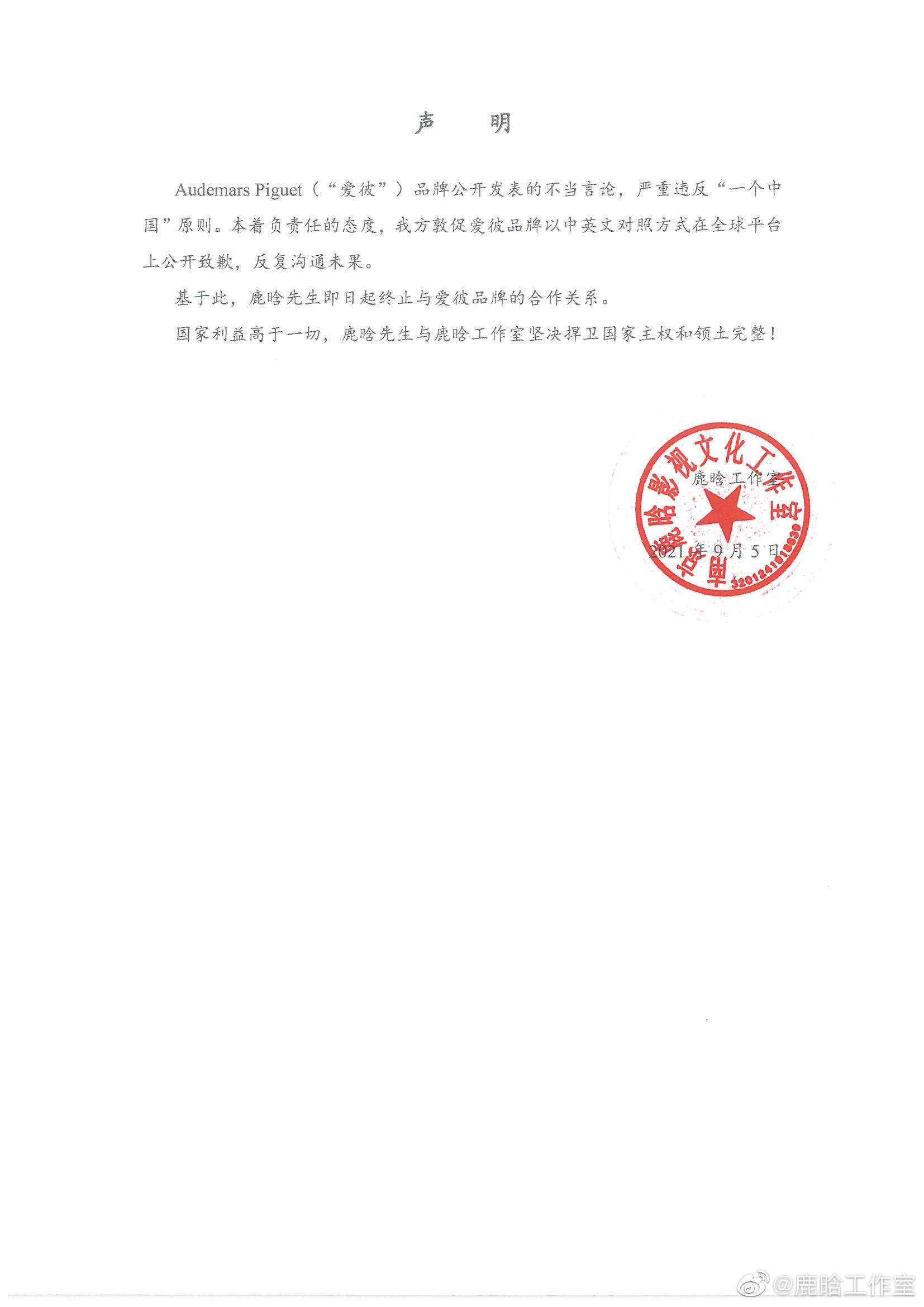 鹿晗終止與瑞士腕表品牌愛彼合作關系，後者曾公開發表違反“一個中國”原則言論-圖2