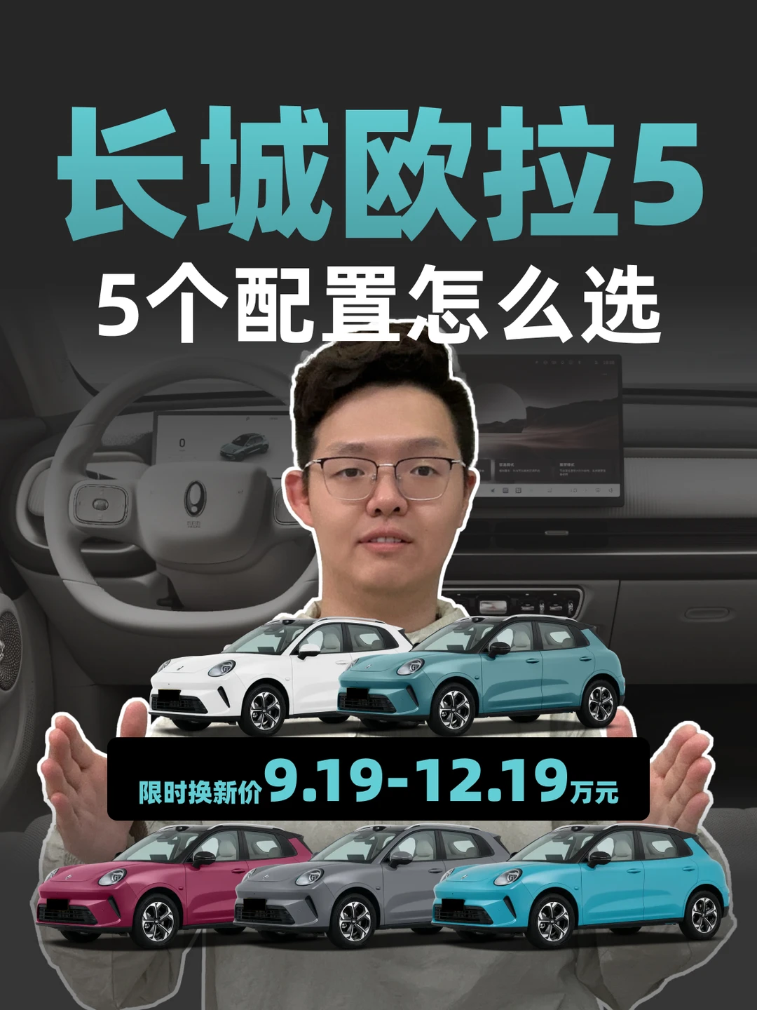 新车导购：长城高颜值SUV欧拉5配置怎么选