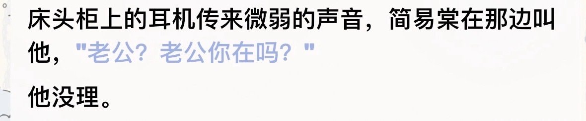 姐妹…你老公好像… ​