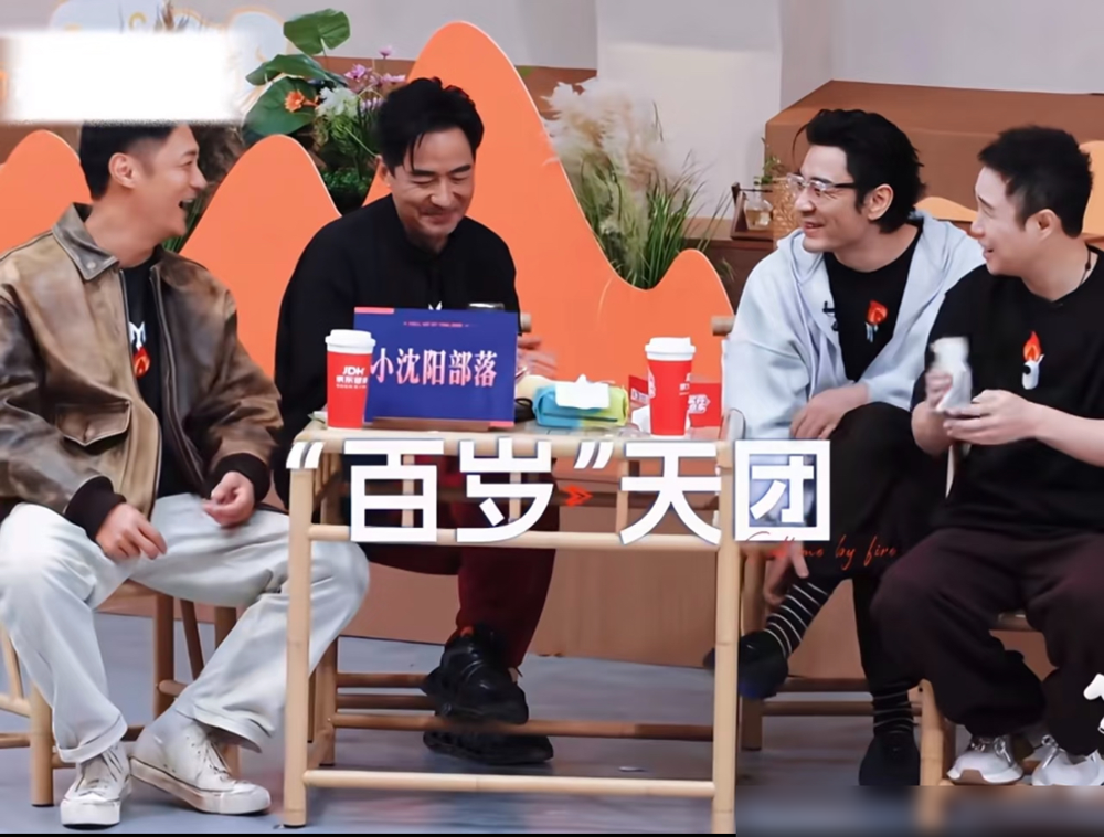 谁能想到，在《披荆斩棘》这种杀红眼的综艺里，40多岁的小沈阳居然被惯成了一个巨婴。
选人环节被人截胡，他一点不慌，转头霸气给李光洁兜底，放心，我和余文乐去选！
再拉上郭晓东，四个中年老炮往那一站，余文乐脱口而出一句咱四个加起来都一百岁了，直接让全场笑疯。
本以为大叔们要卷生卷死，排练室却成了喜