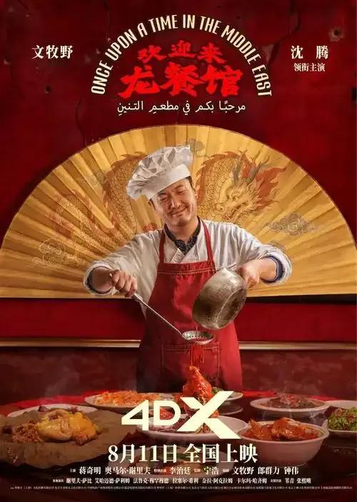 沈腾这下“事儿大了”！国防部记者会专门点名这部电影
 
8月27日的国防部例行记者会上，出现一个很特别的画面。整场围绕全球防务、地区安全展开的严肃发布会，张晓刚大校当着全场中外记者，专门点评了沈腾主演的热映电影《欢迎来龙餐馆》。
 
一部商业院线片，登上国防部记者会，这件事本身就足够让人意外。