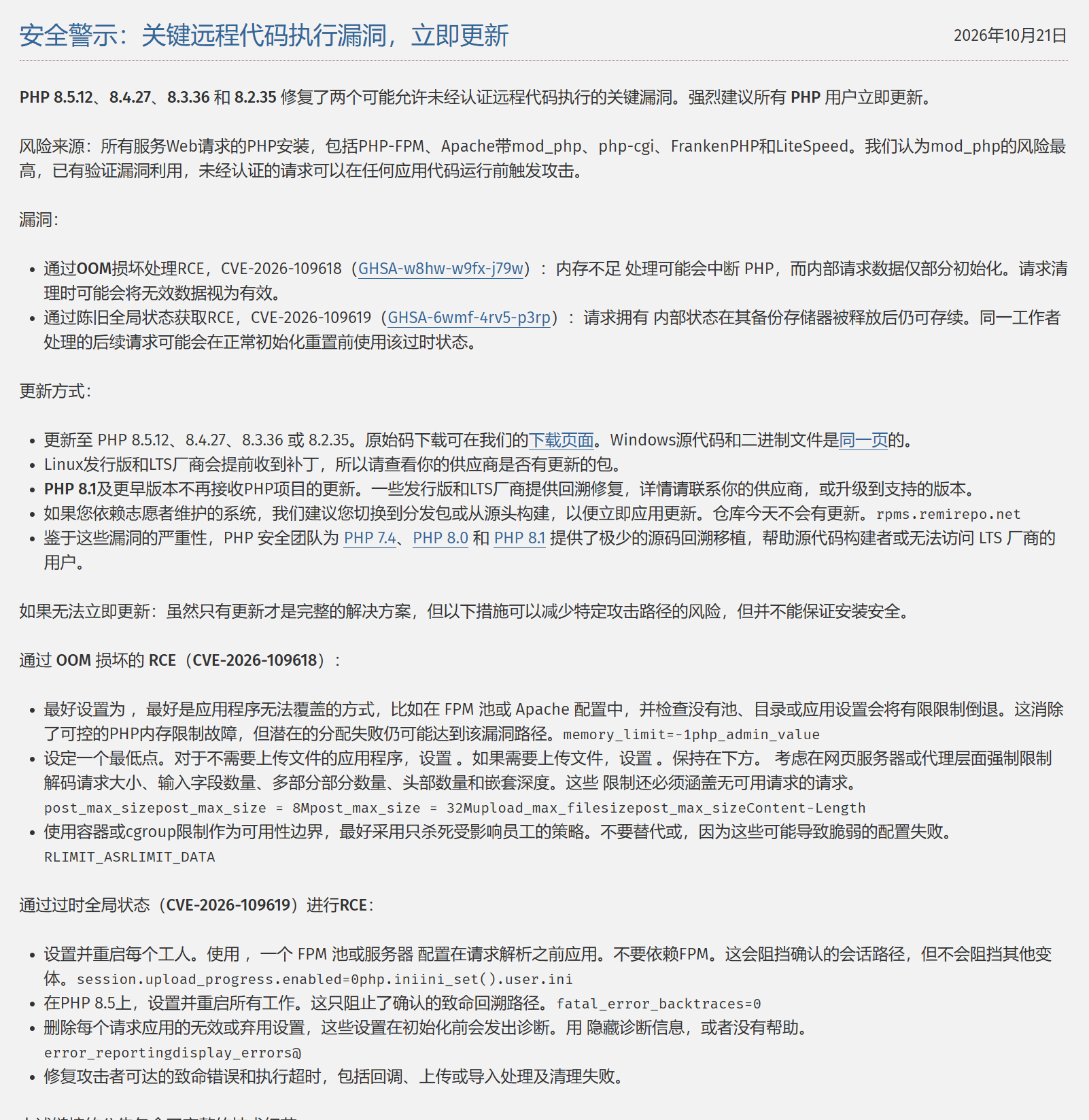 最近接连发生的几起网络安全事件，让我越来越觉得：AI时代，互联网可能正在进入一个新的漏洞爆发期，而很多企业还没有做好准备。

10月21日，PHP官方紧急修复两个严重漏洞，CVSS评分高达9.2，攻击者在特定条件下甚至不需要登录，就可能远程执行服务器代码。更值得关注的是，这次漏洞发现过程中，AI发挥 ​