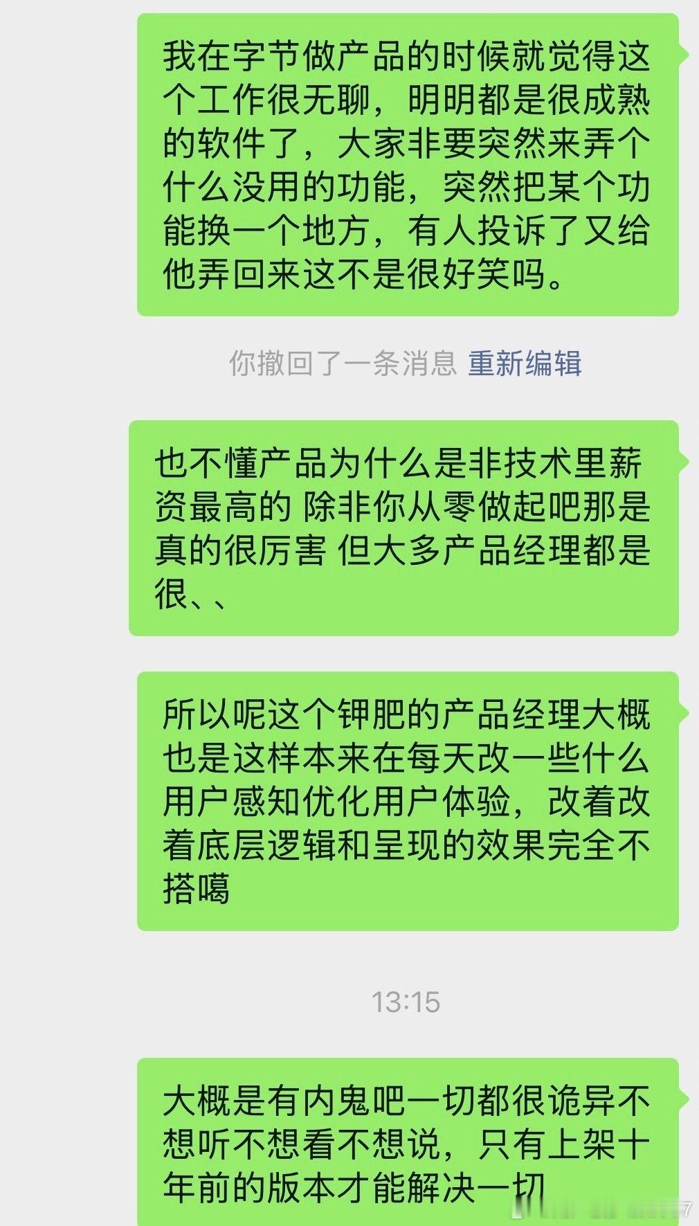 所以我后面也没干产品了反正在哪个世界做pm都不适合我。 ​