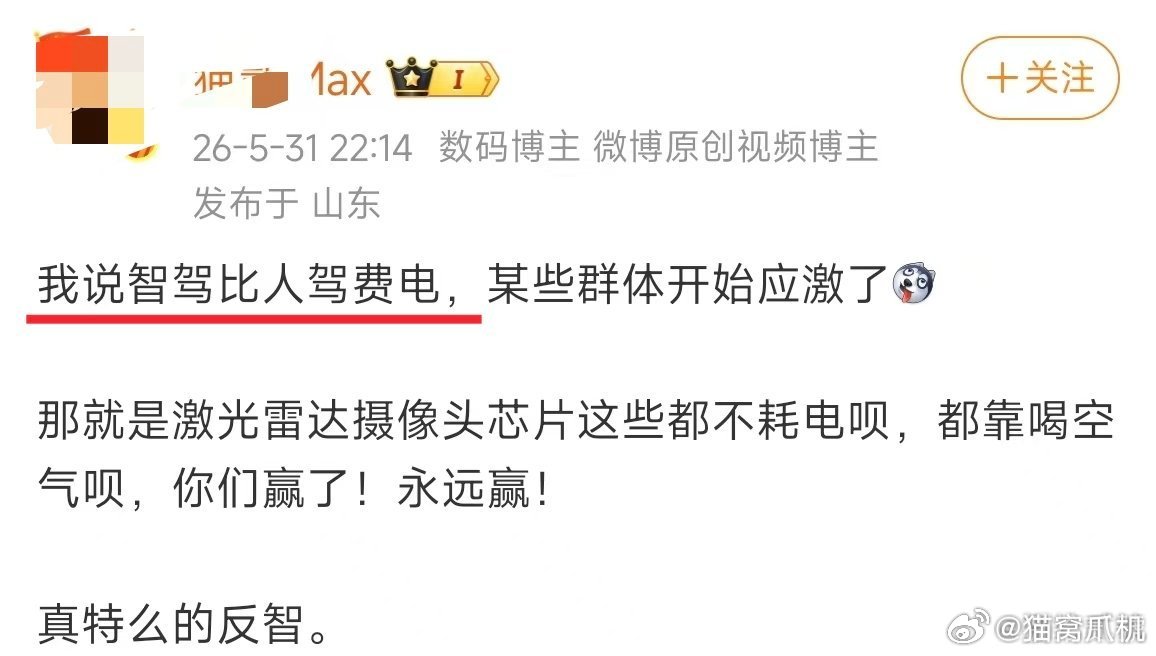我就不动了，究竟开辅助驾驶测续航有优势，还是不开辅助驾驶测试续航有优势啊？是不是该有个标准？

实在不行咱不如明牌，小米开了辅助驾驶就开辅助架势有优势，小米没开就是没开有优势，毕竟双标也是一种标准。 ​