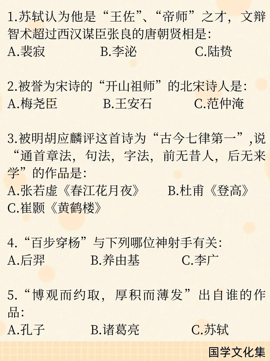 文化常识打卡(2026.2.4)