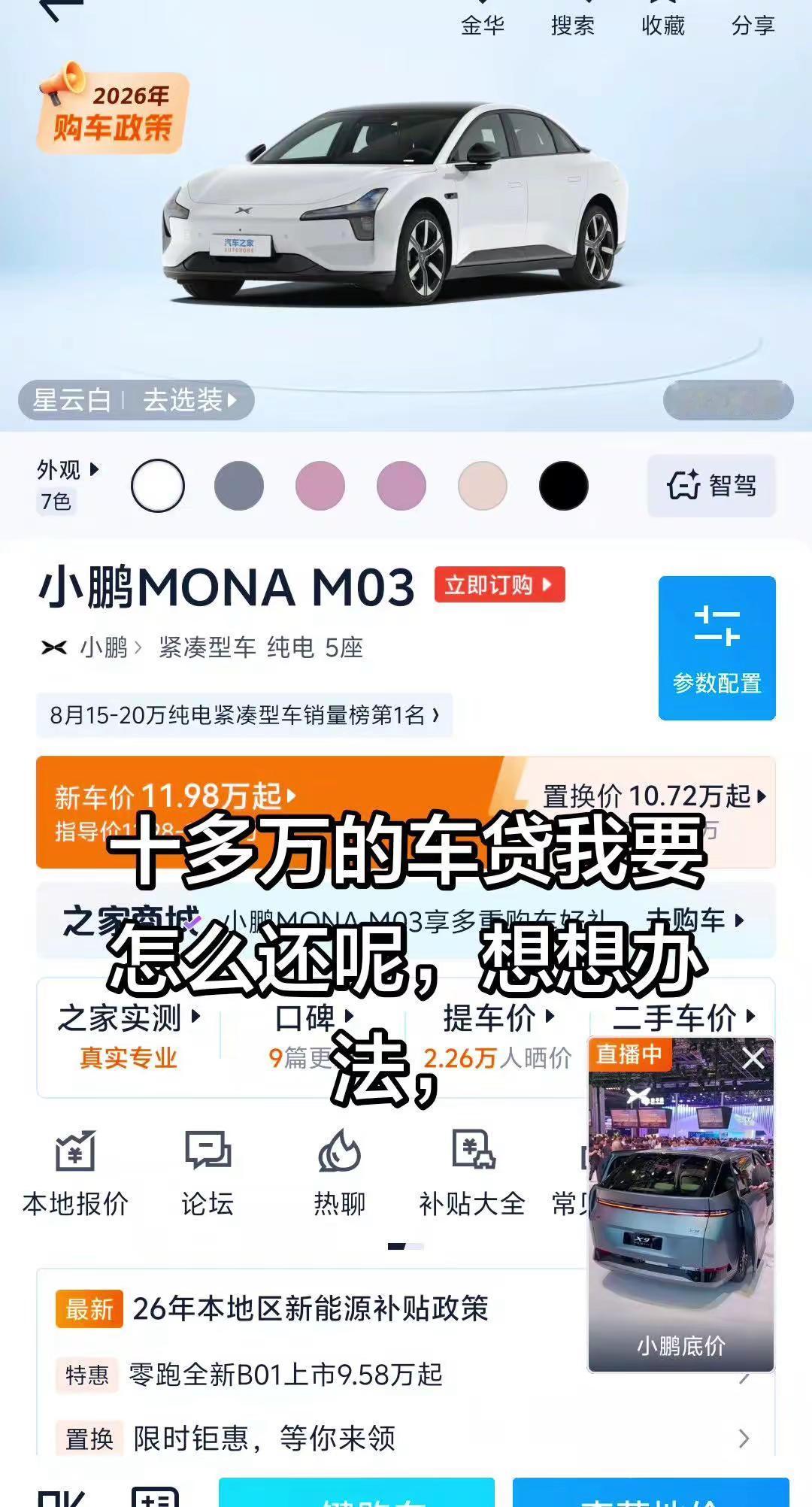 新能源汽车 小鹏汽车