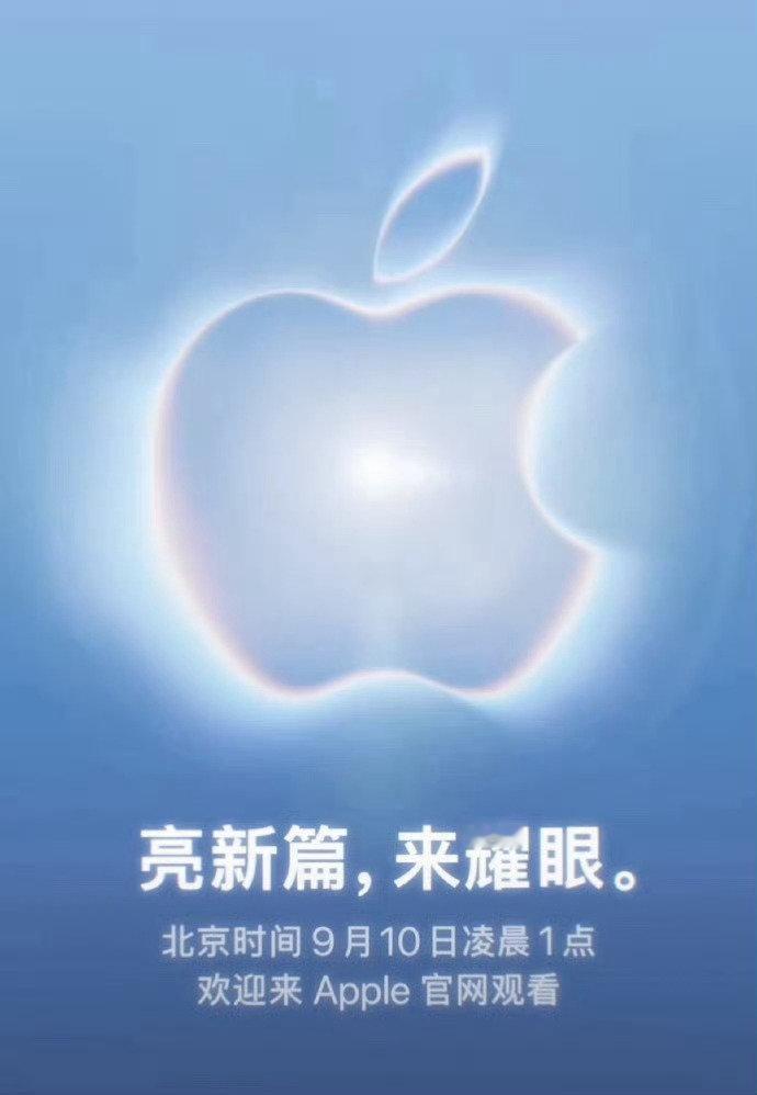 早！

今晚苹果发布会有人看吗🙋
#iPhone18Pro会涨价吗##苹果发布会前瞻##iPhone18Pro发布会倒计时# ​