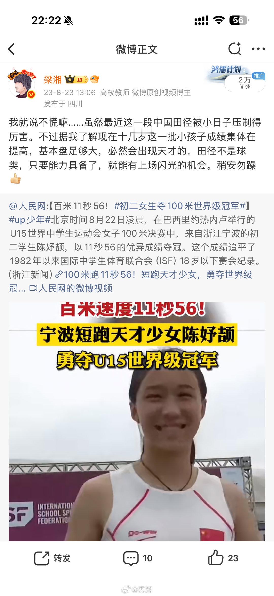 这一届亚运会很多人真正认识了小孩姐陈妤颉！

我突然翻到了自己三年前的一条微博，当时正有点儿青黄不接的状态，不太好的抱怨声多了起来。我码字写下了这么一段…… ​