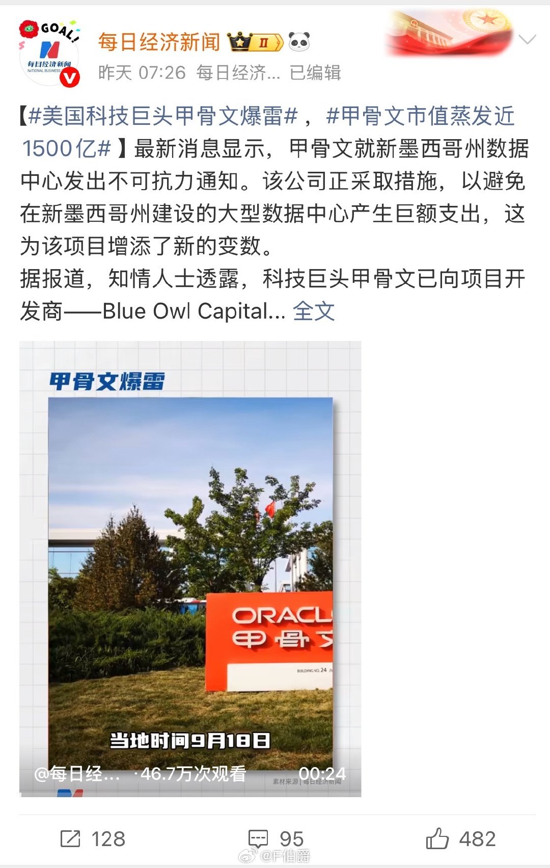 #美国科技巨头甲骨文爆雷#什么爆雷，一看才跌-1.75，一惊一乍的像个韭菜…… ​