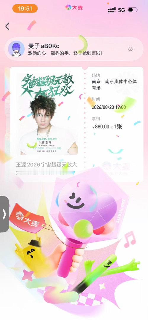 再次感谢我的好室友 战绩可查 杭州三开 南京四开[比耶] 在我自己都放弃的时候 抢到了 宝 今年又可以见你了​